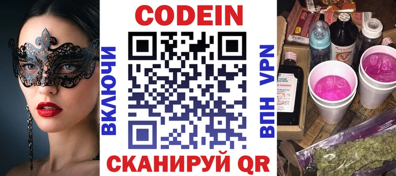 Кодеиновый сироп Lean Purple Drank  где купить наркоту  blacksprut рабочий сайт  Куровское 
